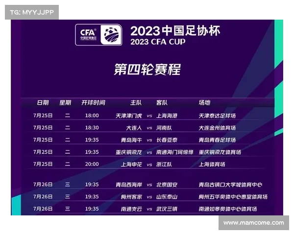 2017足协杯赛程 2017足协杯赛程